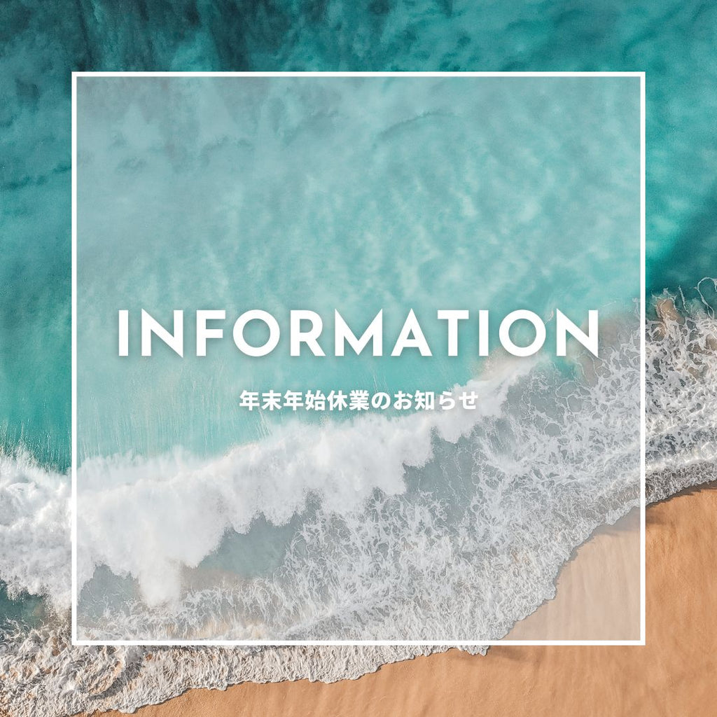 年末年始休業のお知らせ